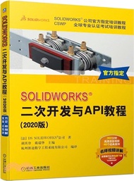 SOLIDWORKS二次開發與API教程(2020版)（簡體書）