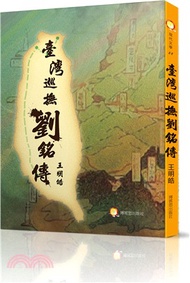 臺灣巡撫劉銘傳