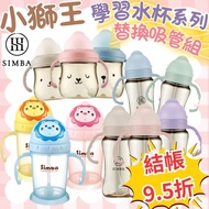 Arrival The Next Day Little Lion King Simba Slider Lohas Cup Yunmi Learning Drinking Leak-Proof Chil
