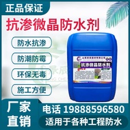Anti-permeability microcrystalline waterproof agent concrete cement mortar mixed with additives for