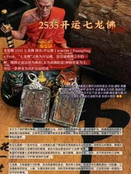 龍婆耀 2535七龍佛別名:開運佛| นาคปรก | PaangNag a Prok。 "七龍佛」又稱為開運佛