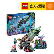 樂高 - LEGO®Avatar 75577 Mako Submarine (潛水艇, 阿凡達2,玩具,禮物)