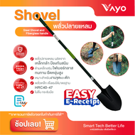 พลั่ว เสียม ที่ขุดดิน ตักดิน แกนเหล็กกล้า แข็งแรง ( กระโดดเหยียบได้ ) Vayo Shovel