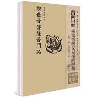 Safe Banknote Sutra Combination 〈 Guanyin Bodhisattva General Products 〉 4 Copies 11101014000 Taaaze