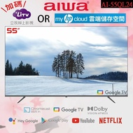【AIWA愛華】 55吋4K HDR Google TV QLED量子點智慧聯網液晶顯示器 AI-55QL24 (含基本安裝)