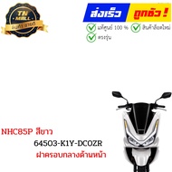 ชุดสี PCX160 ปี2025-2026 สีขาว-ดำ NHC85P แท้ศูนย์ ยี่ห้อ Honda By ไทยนำอะไหล่ยนต์