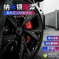 汽車輪轂噴漆亮黑色噴膜鋼圈輪胎鍍鉻改色持久納米鏡面高光電鍍黑