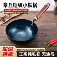 Zhangqiu Iron Wok Small Stir-fry Pan Baby Food Supplement Pot Old-fashioned Iron Wok Small Cooking P
