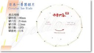 ♕ GM五金專賣 ㊝日本一番圓鋸片 12PD 6PD 鑽石圓鋸片日本製 Circular Saw Blade DIY