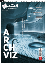 映CG數位影像繪圖雜誌 12月號/2021 第49期：ARCHVIZ 一窺建築景觀、室內設計的視覺渲染趨勢 (新品)