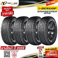 31x10.5R15 DUNLOP รุ่น GRANDTREK AT5  4 เส้น (ยางใหม่ปี2026) แถมเกจหน้าปัทม์เหลือง 1 ตัว + จุ๊บลมยาง
