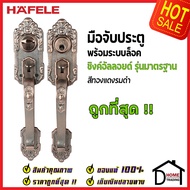 ถูกที่สุด HAFELE มือจับประตู ซิงค์อัลลอยด์ พร้อมระบบล็อค สีทองแดงรมดำ 489.94.303 มือจับประตู ด้ามจับ