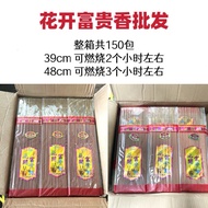（批发）花开富贵香 39cm/48cm 2个小时/3个小时 富贵花一开 好事自然来