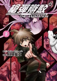 槍彈辯駁 希望學園與絕望高中生 The Animation（2） (新品)