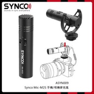 Synco Mic-M2S 手機/相機麥克風 心型指向 收音 3.5mm孔 直播 錄影 (ASYN009)