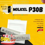 [ พร้อมส่งในไทย ] ถ่านชาร์จ Molicel " P30B " (แท้ล่าสุด2024) ถ่าน18650 INR กระแสสูงสุด 36A ความจุ 30
