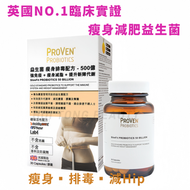 PROVEN - 瘦身排毒益生菌500億配方 瘦身排毒減Hip 30粒 平行進口