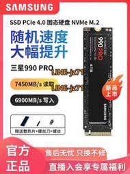 三星990PRO固態硬盤4tb臺式機SSD電競游戲M2筆記本PS5電腦pcle4.0