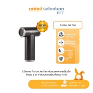 [New Arrival] Rabbit Selection Pet x EZhome Turbo Jet Fan พัดลมพกพา ลมแรง พัดลม 5 in 1 พร้อมหัวเปลี่