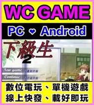 【WC電玩】PC單機 下級生2 中文漢化完美硬盤版 ❤️免CD/經典/0218