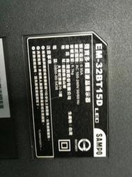 聲寶32吋液晶電視型號EM-32BT15D面板破裂拆賣