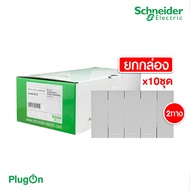 แพ็ค10 | Schneider ชุดสวิตช์สองทางขนาด 3 ช่อง สีเทา รุ่น AvatarOn A | M3T03_GY+M3T31_2_GY+M3T31_2_GY