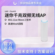 UBNT UniFi  UAP-FlexHD 千兆雙頻無線APwifi覆蓋Wave 2 MU-MIMO