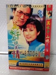 頁(WV-2,5)(包平郵費）萬水千山總是情DVD