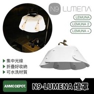【AMMO DEPOT.】N9-LUMENA 燈罩（三款通用）#N900SL
