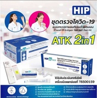 ชุด​ตรวจ​โค​วิค​ 2in1 ได้ทั้งจมูกหรือบ้วนน้ำลาย  1กล่องมี​ 10เทส