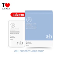 แบ่งขาย Amway สบู่แอมเวย์amway G&amp;H PROTECT+ Bar Soap ขนาด 15g. แอมเวย์ สบู่ก้อน อาบน้ำ นุ่ม ชุ่มชื้น