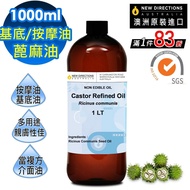【NEW DIRECTIONS】 頂級基底油按摩油保濕油1L(蓖麻油/Castor) 澳洲 原裝 進口
