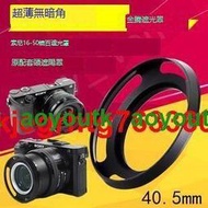 索尼16-50鏡頭遮光罩ZVE-1 A6400金屬A6300L適用A5100套機頭NEX5T【優選精品】