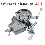 คาร์บูเรเตอร์ เครื่องตัดหญ้า 411 (มีท่อ) ใช้กับ ตัดหญ้า NB411 RBC411 คาร์บู เครื่องตัดหญ้า