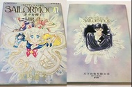 美少女戰士原畫集 vol.1&2 天下出版 1994年（包順豐店取）