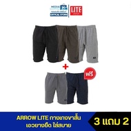 [5 ตัว]  Arrow Lite กางเกงขาสั้นผู้ชาย ใส่สบาย ใส่ได้ทุกวัน