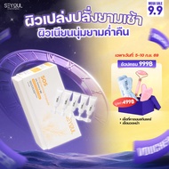 SEYOUL Sos Brightening Ampoule - เซรั่มบำรุงผิวขาวใส ลดเลือนจุดด่างดำ รูขุมขนกระชับ (1ml x 15 หลอด)