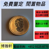 生肖金幣，澳洲袋鼠金幣，英女皇金幣，金幣，鴻運金幣，美國水牛金幣，97香港回歸金幣，富格林金幣