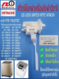 D2255 สวิตซ์ประตูสวิตซ์ล็อคฝาเครื่องซักผ้าฮิตาชิLID LOCK SWITCH NTYC HITACHI พาร์ท PTSF110LJS สินค้าใหม่แท้