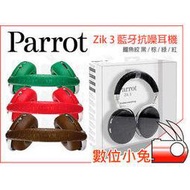 數位小兔【Parrot Zik 3 藍牙抗噪耳機 含無線充電器 鱷魚紋紅】藍芽 耳罩式 耳機 無線 降噪 通話 麥克風