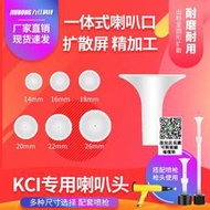 KCI喇叭頭喇叭口靜電噴塗機配件靜電粉末靜電噴塑機噴塗槍槍頭