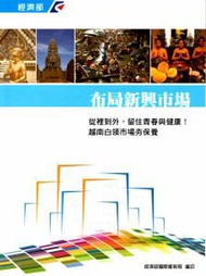布局新興市場系列（9）：從裡到外，留住青春與健康！越南白領市場夯保養
