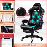 เก้าอี้เกม เก้าอี้เกมส์ เก้าอี้เกมมิ่ง RGB เก้าอี้เล่นเกม เก้าอี้คอเกมส์ เก้าอี้นวดได้พร้อมลำโพงบลูทูธ เก้าอี้เบาะนวด เก้าอี้สำนักงาน เก้าอี้เกม Furniture Bluetooth Speaker RGB Racing Gaming Chair แดง RGB