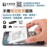 換電池 Samsung 換電 華為 小米 OPPO VIVO 等 安卓機型特快換電 Repair Change new Battery  Samsung XIAOMI HUAWEI HONOR OPP