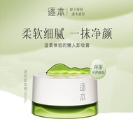 Channel Qinghuan Plant Extract Cleansing Makeup Remover Cream Facial Deep Cleansing Maintenance Sens