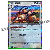 Pokemon Card - Dodrio (085/151) - HOLO - Simplified Chinese R - 151 C