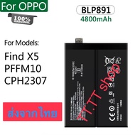 แบตเตอรี่ Oppo Find X5 BLP891 4740mAh ส่งจากไทย