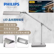 飛利浦 STORK 7W LED 護眼枱燈