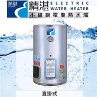 精湛不鏽鋼電熱水器/12加侖/直掛式/EP-B12 EP-B12