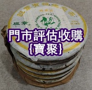 門店大量 六大茶山 茶餅 易武正山野生茶特级品，茶磚，下關，班章野生青砖，藍印、綠印、普洱、下關、瀾滄古茶、金色韻象餅茶、；熟茶；沱茶；西雙版納茶葉；勐海陳升號；普洱茶；生茶；老同志；金銀大益、勐海今